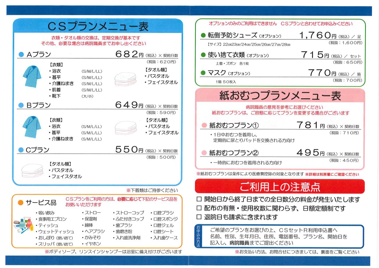 入院セットの内容